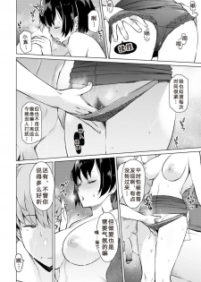 [Ryuuta] Gomugoshi no Kankei (Mitsuji) [Chinese] [苏北二人转汉化组] [Digital] - page 26