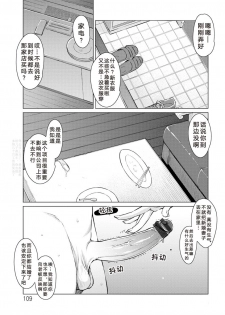 [Ryuuta] Gomugoshi no Kankei (Mitsuji) [Chinese] [苏北二人转汉化组] [Digital] - page 21