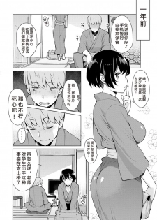 [Ryuuta] Gomugoshi no Kankei (Mitsuji) [Chinese] [苏北二人转汉化组] [Digital] - page 2