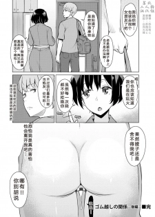 [Ryuuta] Gomugoshi no Kankei (Mitsuji) [Chinese] [苏北二人转汉化组] [Digital] - page 40