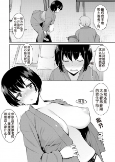 [Ryuuta] Gomugoshi no Kankei (Mitsuji) [Chinese] [苏北二人转汉化组] [Digital] - page 4