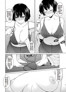 [Ryuuta] Gomugoshi no Kankei (Mitsuji) [Chinese] [苏北二人转汉化组] [Digital] - page 24