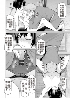 [Ryuuta] Gomugoshi no Kankei (Mitsuji) [Chinese] [苏北二人转汉化组] [Digital] - page 6