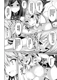 [Narumi Yuu] Sentenki Otsu (Haiboku Otome Ecstasy Vol. 11) [Chinese] [这很恶堕汉化组] [Digital] - page 12
