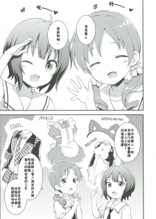 [Rotary Engine (Kannazuki Motofumi)] Cos Mame (Gochuumon wa Usagi desu ka?) [Chinese] [残碑日月个人汉化] [Digital] - page 6