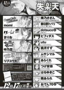 COMIC Shitsurakuten 2018-12 [Digital] - page 2