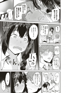 COMIC Shitsurakuten 2018-12 [Digital] - page 12