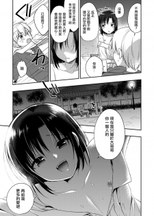 [Aichi Shiho] Yosame no Hi ni (Otokonoko HEAVEN Vol. 41) [Chinese] [瑞树汉化组] [Digital] - page 11