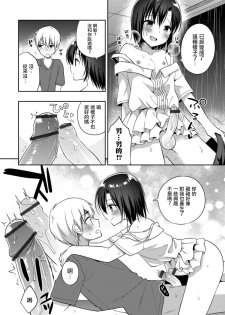 [Aichi Shiho] Yosame no Hi ni (Otokonoko HEAVEN Vol. 41) [Chinese] [瑞树汉化组] [Digital] - page 6