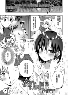 [Aichi Shiho] Yosame no Hi ni (Otokonoko HEAVEN Vol. 41) [Chinese] [瑞树汉化组] [Digital] - page 1