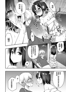[Aichi Shiho] Yosame no Hi ni (Otokonoko HEAVEN Vol. 41) [Chinese] [瑞树汉化组] [Digital] - page 8