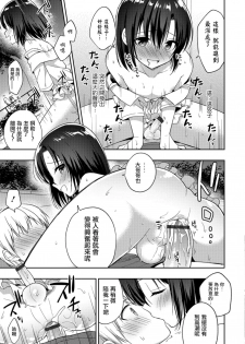 [Aichi Shiho] Yosame no Hi ni (Otokonoko HEAVEN Vol. 41) [Chinese] [瑞树汉化组] [Digital] - page 13