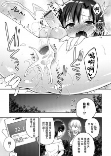 [Aichi Shiho] Yosame no Hi ni (Otokonoko HEAVEN Vol. 41) [Chinese] [瑞树汉化组] [Digital] - page 15