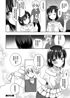 [Aichi Shiho] Yosame no Hi ni (Otokonoko HEAVEN Vol. 41) [Chinese] [瑞树汉化组] [Digital] - page 16
