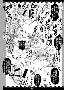[Fumifumi Cat (Shuui Takahiro)] Kurokami Seiso Iinchou Saimin Tanetsuke Ura Haishin (Tsukino Mito) [Digital] - page 11