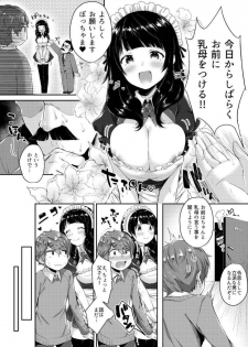 [Suihei Sen] Milky Oppai ~ H na Onee-san wa Suki desu ka? 1 [Digital] - page 22