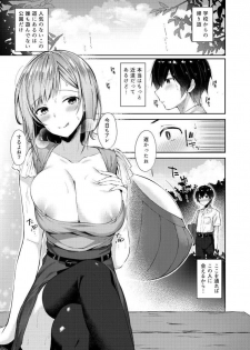 [Suihei Sen] Milky Oppai ~ H na Onee-san wa Suki desu ka? 1 [Digital] - page 3