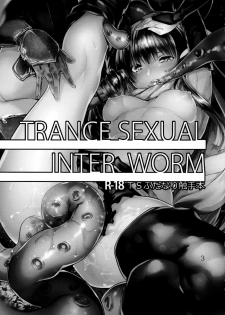 (C92) [Karazishibotan (Bota Mochito)] TRANCE SEXUAL INTER WORM [Chinese] [Lolipoi汉化组] - page 3