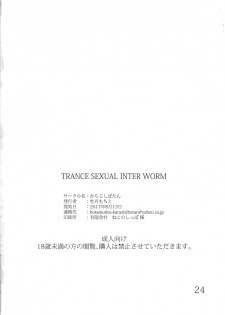 (C92) [Karazishibotan (Bota Mochito)] TRANCE SEXUAL INTER WORM [Chinese] [Lolipoi汉化组] - page 24