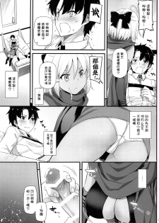 (C94) [Digital Lover (Nakajima Yuka)] D.L. action 123 (Fate/Grand Order) [Chinese] [嗶咔嗶咔漢化組] - page 9