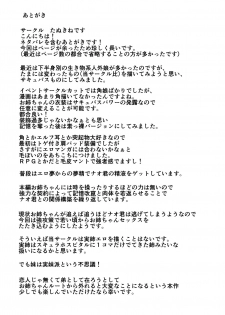 [Tanukine (Nekoro Tanuki)] AneSuccu H Taikou Sakusei Choukyou [Digital] - page 31