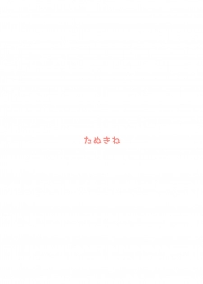 [Tanukine (Nekoro Tanuki)] Mukashibanashi no Warui Hebi [Digital] - page 23