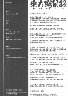 (Kouroumu 5) [Cat Expert (Nekousa)] Touhou Kyuusoroku (Touhou Project) - page 26