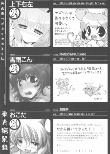 (Kouroumu 5) [Cat Expert (Nekousa)] Touhou Kyuusoroku (Touhou Project) - page 25