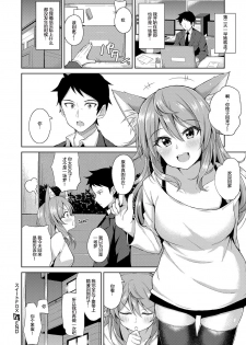 [Jino] Sweet Fox (COMIC ExE 09) [Chinese] [Mr.GUO个人汉化] [Digital] - page 20