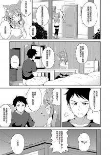 [Jino] Sweet Fox (COMIC ExE 09) [Chinese] [Mr.GUO个人汉化] [Digital] - page 5