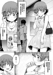 (C93) [OrangeMaru (JP06)] Yogosareta Mitsuboshi (THE IDOLM@STER CINDERELLA GIRLS) [Chinese] [無邪気漢化組] - page 4