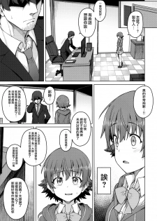 (C93) [OrangeMaru (JP06)] Yogosareta Mitsuboshi (THE IDOLM@STER CINDERELLA GIRLS) [Chinese] [無邪気漢化組] - page 12