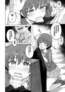 (C93) [OrangeMaru (JP06)] Yogosareta Mitsuboshi (THE IDOLM@STER CINDERELLA GIRLS) [Chinese] [無邪気漢化組] - page 13