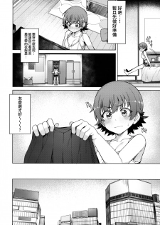 (C93) [OrangeMaru (JP06)] Yogosareta Mitsuboshi (THE IDOLM@STER CINDERELLA GIRLS) [Chinese] [無邪気漢化組] - page 3