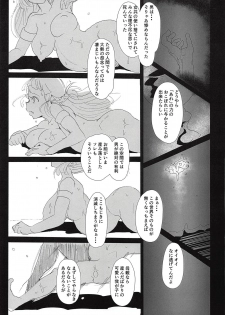 (SC2018 Autumn) [StrangeSagittarius (Kisaki)] Amazoness Queen wa Youi ni Kusshinai 2 (Fate/Grand Order) - page 26