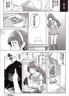 [Kaniya (Kanyapyi)] Kirara no Princess Lesson (Go! Princess PreCure) [Chinese] [祈花汉化组] [Digital] - page 24