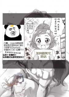 [Kaniya (Kanyapyi)] Kirara no Princess Lesson (Go! Princess PreCure) [Chinese] [祈花汉化组] [Digital] - page 28