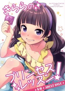 [Kaniya (Kanyapyi)] Kirara no Princess Lesson (Go! Princess PreCure) [Chinese] [祈花汉化组] [Digital] - page 2