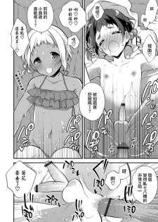 [Minase Seri] Melty Nuts Milk in SUMMER (Otokonoko HEAVEN Vol.41) [Chinese] [瑞树汉化组] [Digital] - page 12