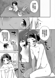 [Minase Seri] Melty Nuts Milk in SUMMER (Otokonoko HEAVEN Vol.41) [Chinese] [瑞树汉化组] [Digital] - page 9