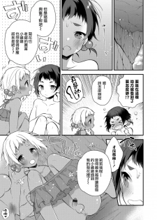 [Minase Seri] Melty Nuts Milk in SUMMER (Otokonoko HEAVEN Vol.41) [Chinese] [瑞树汉化组] [Digital] - page 5