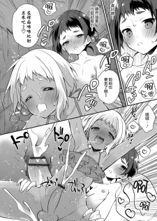 [Minase Seri] Melty Nuts Milk in SUMMER (Otokonoko HEAVEN Vol.41) [Chinese] [瑞树汉化组] [Digital] - page 8