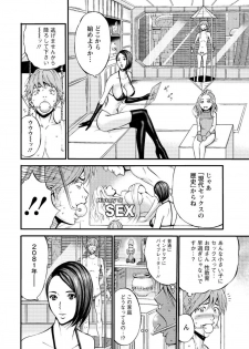 [Nagashima Chousuke] Seireki 2200 Nen no Ota Ch. 1-19 [Digital] - page 34