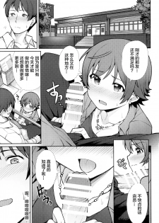 (C90) [OrangeMaru (JP06)] Honda Mio 1-nichi Free Pass (THE IDOLM@STER CINDERELLA GIRLS) [Chinese] [Lolipoi汉化组] - page 9