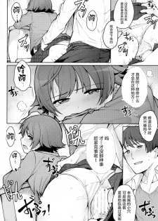 (C90) [OrangeMaru (JP06)] Honda Mio 1-nichi Free Pass (THE IDOLM@STER CINDERELLA GIRLS) [Chinese] [Lolipoi汉化组] - page 4