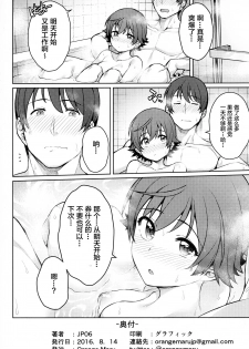 (C90) [OrangeMaru (JP06)] Honda Mio 1-nichi Free Pass (THE IDOLM@STER CINDERELLA GIRLS) [Chinese] [Lolipoi汉化组] - page 26