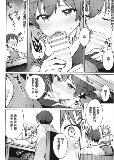 (C90) [OrangeMaru (JP06)] Honda Mio 1-nichi Free Pass (THE IDOLM@STER CINDERELLA GIRLS) [Chinese] [Lolipoi汉化组] - page 10