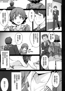 (C90) [OrangeMaru (JP06)] Honda Mio 1-nichi Free Pass (THE IDOLM@STER CINDERELLA GIRLS) [Chinese] [Lolipoi汉化组] - page 7