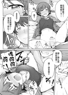 (C90) [OrangeMaru (JP06)] Honda Mio 1-nichi Free Pass (THE IDOLM@STER CINDERELLA GIRLS) [Chinese] [Lolipoi汉化组] - page 18