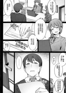 (C90) [OrangeMaru (JP06)] Honda Mio 1-nichi Free Pass (THE IDOLM@STER CINDERELLA GIRLS) [Chinese] [Lolipoi汉化组] - page 6